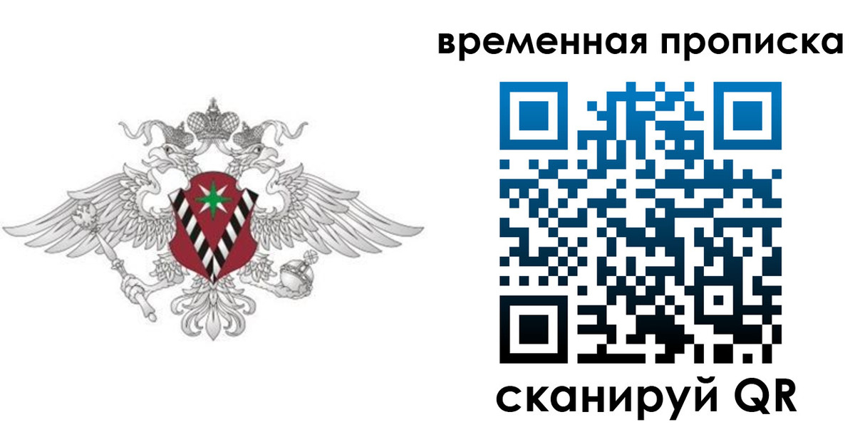 временная регистрация для всех в Серпухове