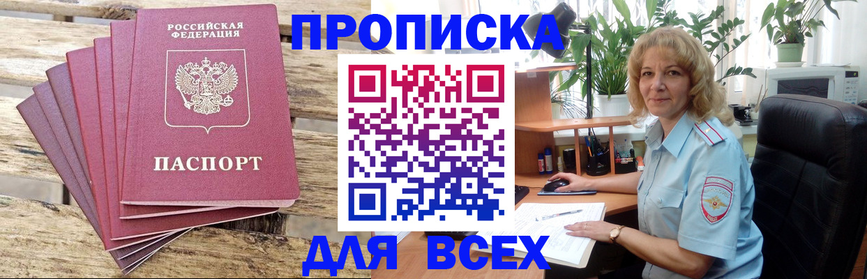 купить прописку в Серпухове
